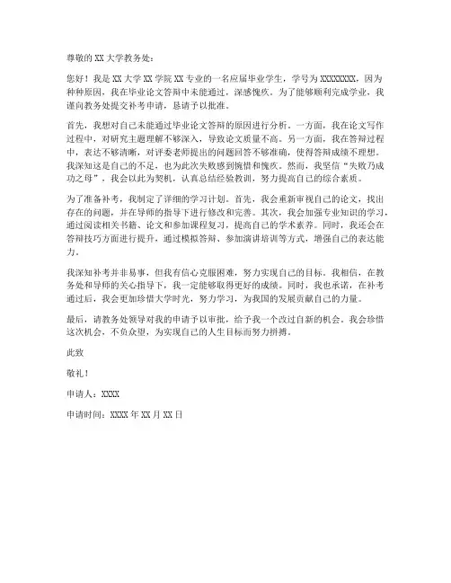 毕业补考申请书范本