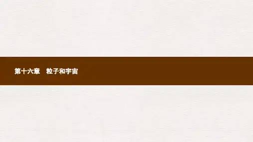 九年级物理全册16.1探索微观世界的历程课件新版北师大版