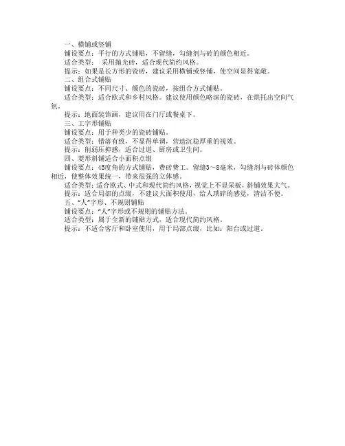 地板砖铺贴方法是什么