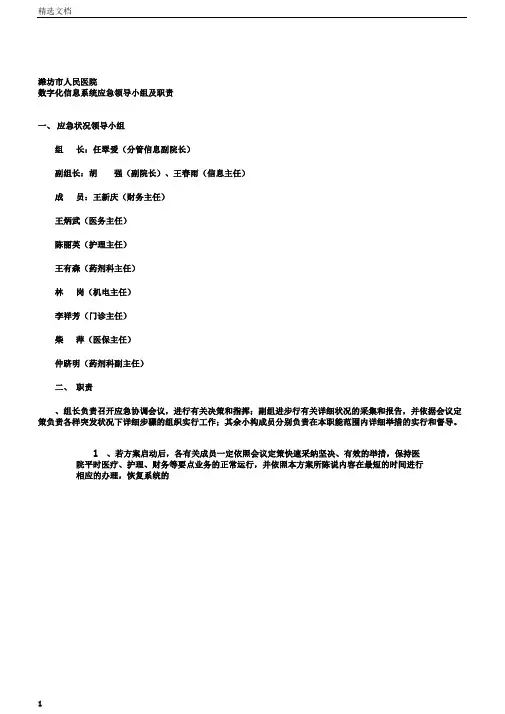 网瘫应急方案预案