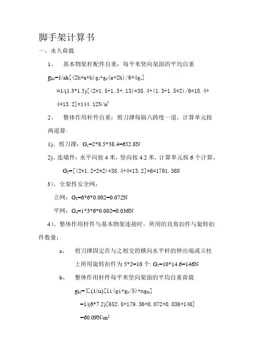 脚手架计算书