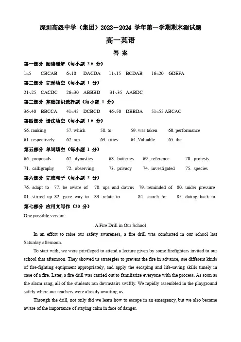 深圳高级中学(集团)2023-2024学年第一学期期末高一英语试卷答案