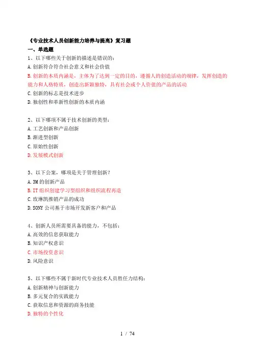创新能力培养与提高(含答案