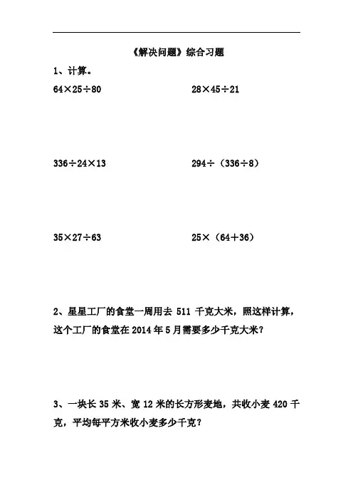 2016冀教版数学四年级上册第3单元《解决问题》综合习题2.doc