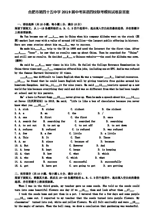 (含五套中考模拟卷)合肥市第四十五中学2019届中考英语四校联考模拟试卷及答案