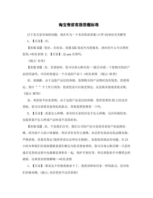 淘宝售前客服答题标准
