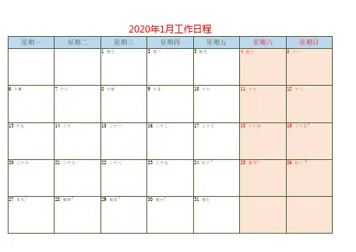 2020年工作日历