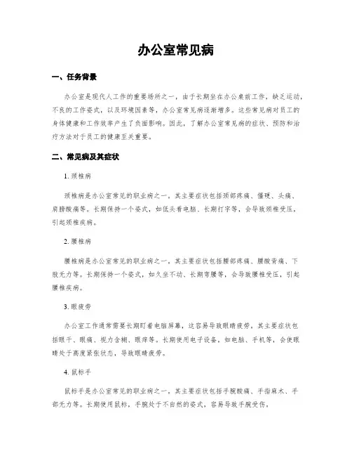 办公室常见病