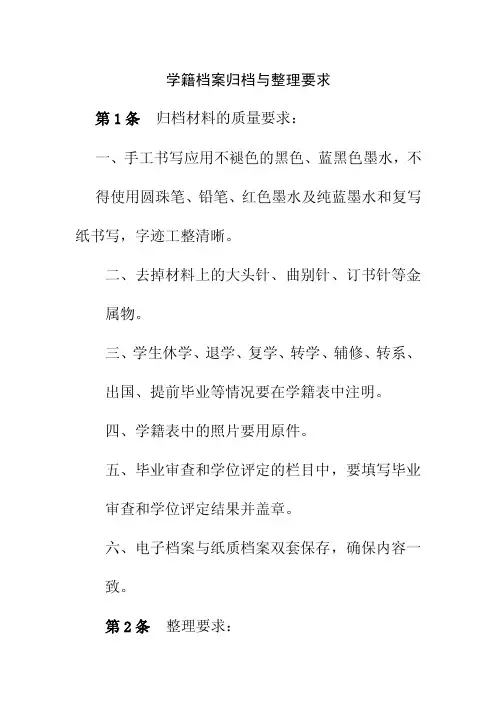 学籍档案归档与整理要求