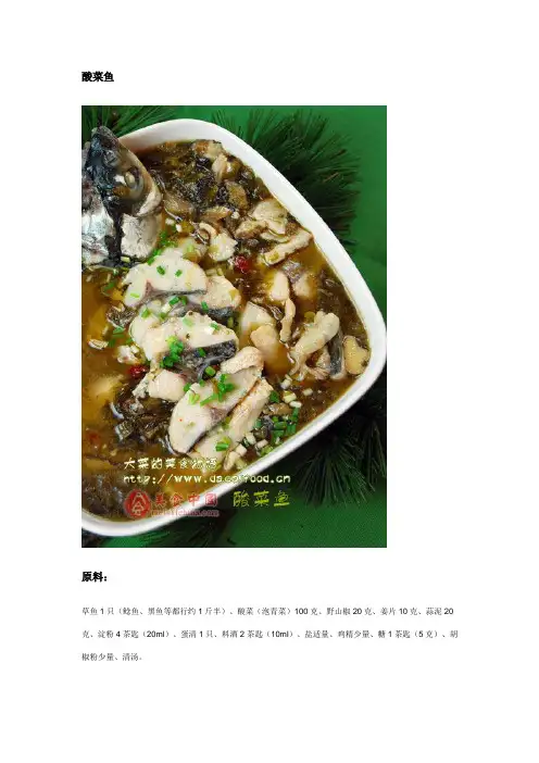 酸菜鱼做法步骤
