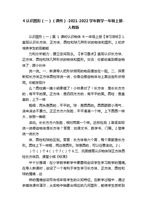 4认识图形（一）（课件）-2021-2022学年数学一年级上册-人教版