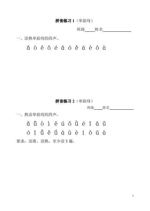 一年级拼音练习(全部)