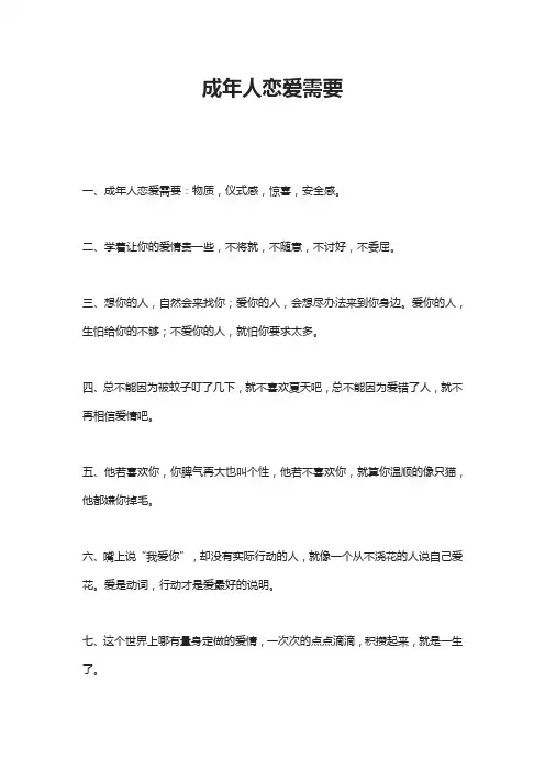 成年人恋爱需要
