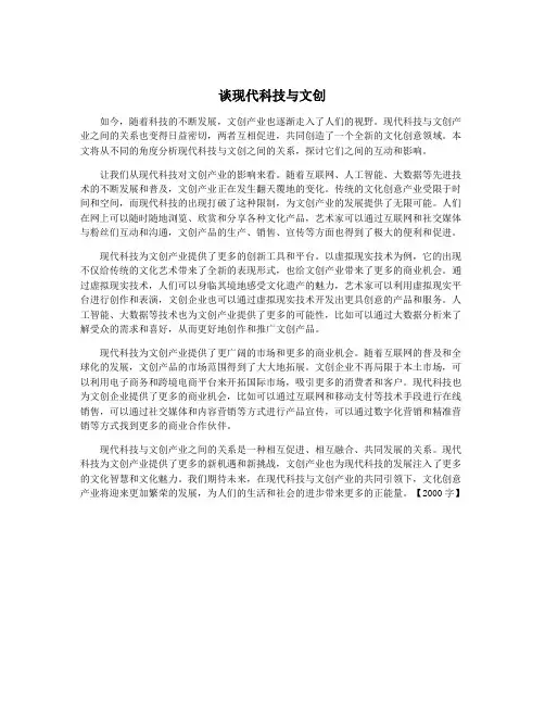 谈现代科技与文创