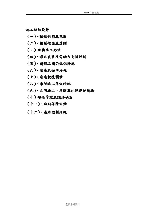 森林抚育标书及施工方案设计