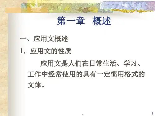 财经概述PPT课件