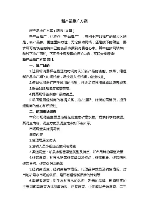 新产品推广方案