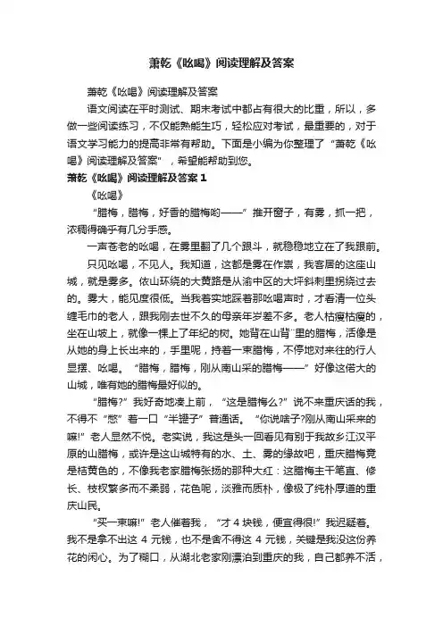 萧乾《吆喝》阅读理解及答案