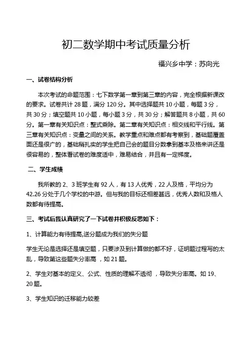 八年级数学期中考试质量分析