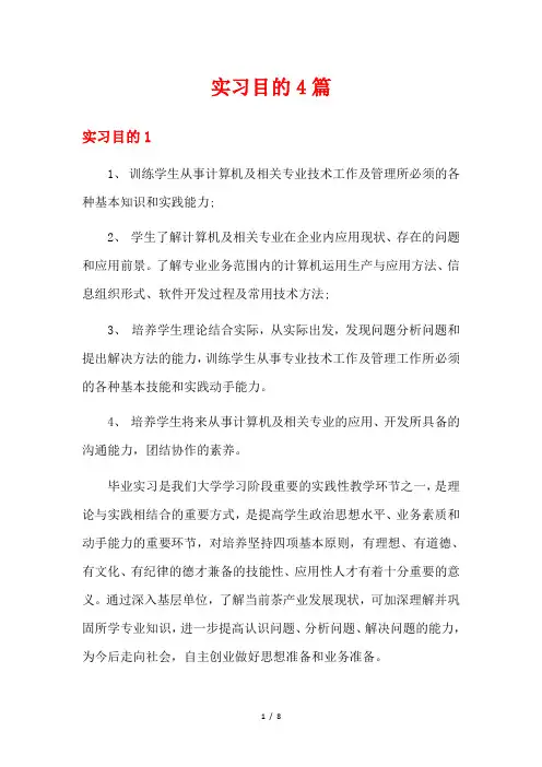 实习目的4篇