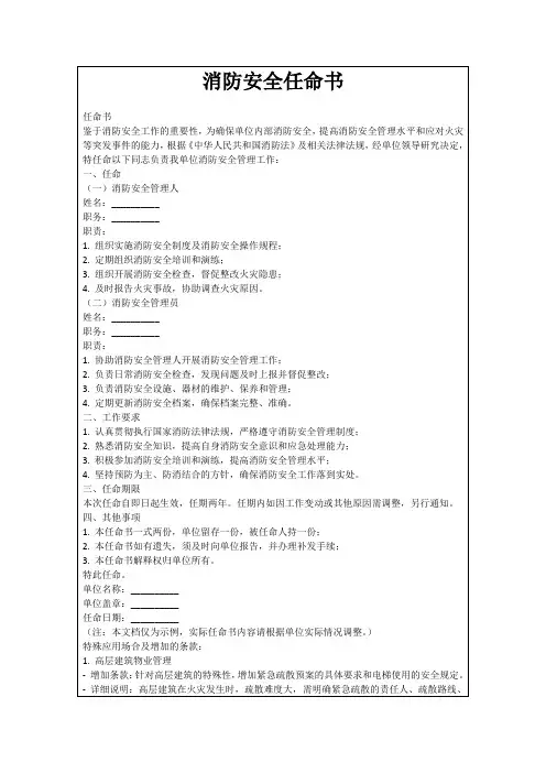 消防安全任命书