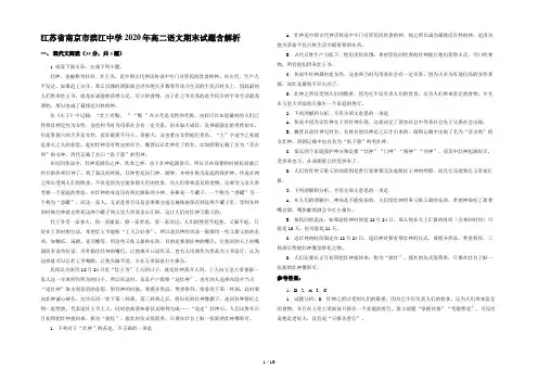 江苏省南京市滨江中学2020年高二语文期末试题含解析