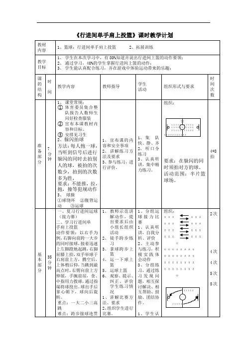 初中体育_行进间单手肩上投篮教学设计学情分析教材分析课后反思