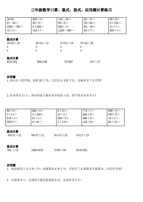 【小学数学】三年级数学口算、脱式、竖式、应用题计算练习
