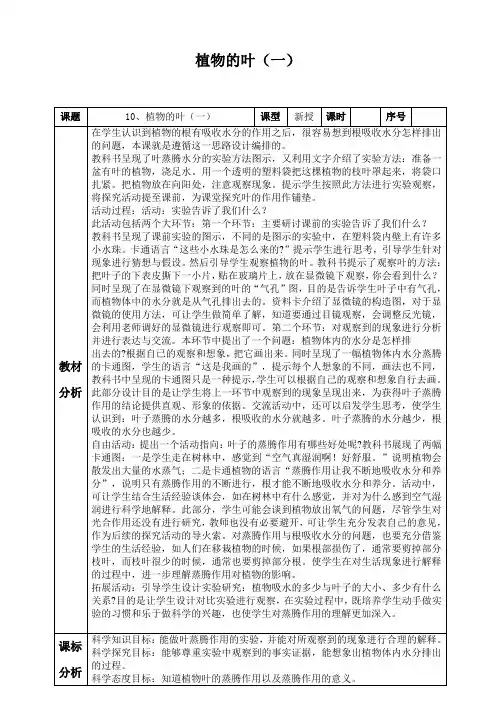 青岛版科学四年级上册10课植物的叶(一)备课