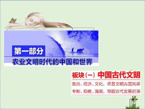 《中华文明的形成和发展——先秦、秦汉》课件资料