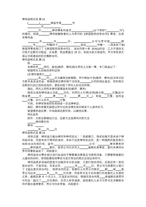 律师函格式及四