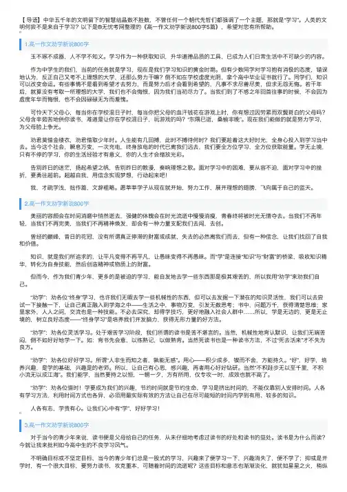 高一作文劝学新说800字5篇