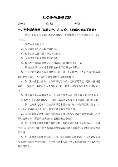 社会保险法测试题(含答案)2012.3.20