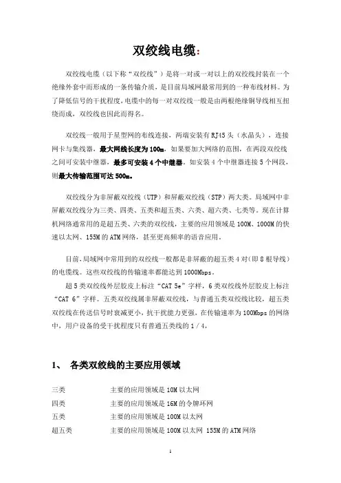 01-双绞线的线序及分类