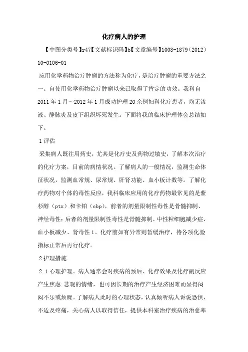 化疗病人的护理