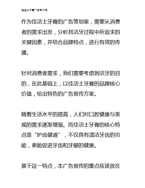 佳洁士牙膏广告策划案