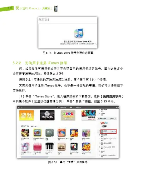 无信用卡注册iTunes账号_爱上我的iPhone 4（典藏版）_[共3页]