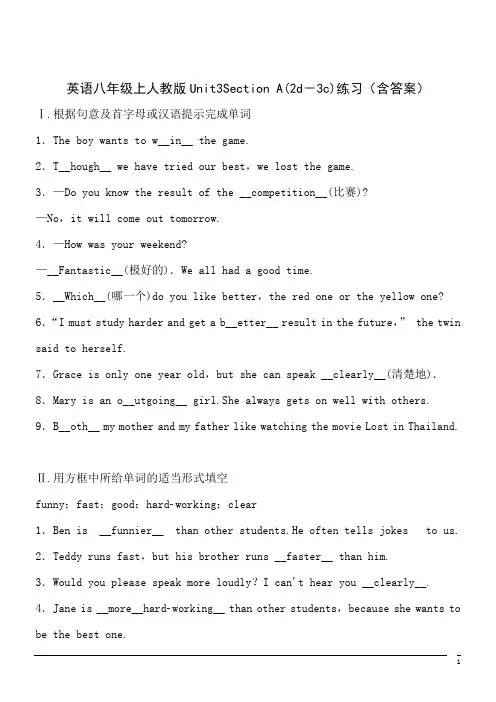 英语八年级上人教版Unit3Section A(2d-3c)练习(含答案)
