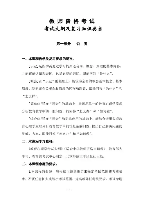 教师资格考试提纲