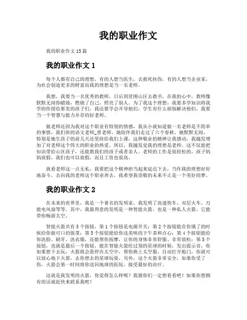 我的职业作文