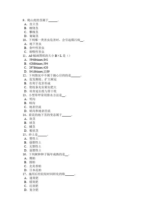 江苏省中级绿化工实操试题