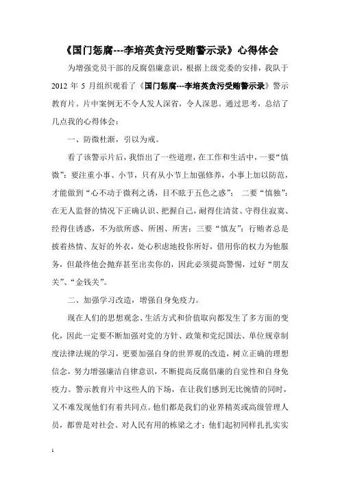 1观看警示教育片心得体会
