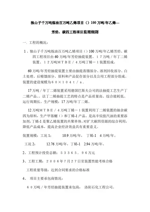 HSE监理细则