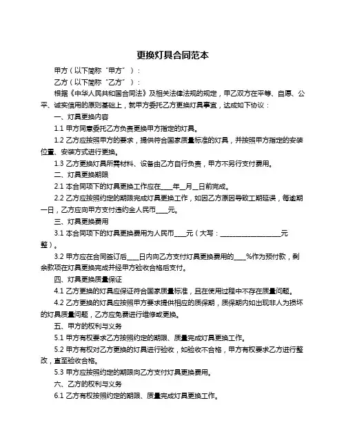 更换灯具合同范本