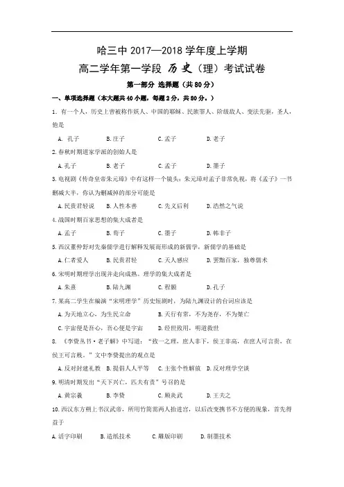 黑龙江省哈尔滨市第三中学2017-2018学年高二上学期期中考试历史(理)试题