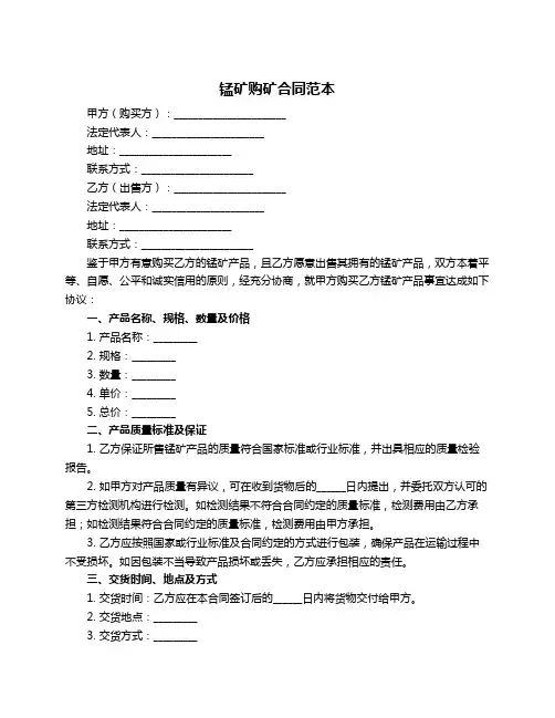 锰矿购矿合同范本