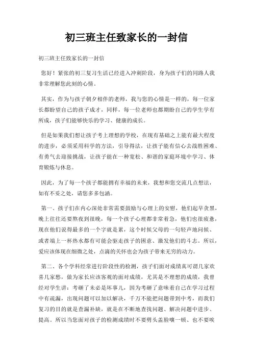 初三班主任致家长一封信三篇