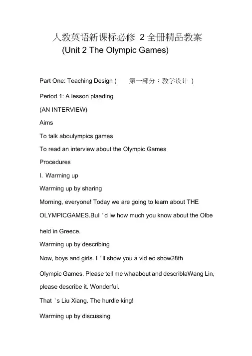 人教英语新课标必修2全册教案Unit2TheOlympicGames