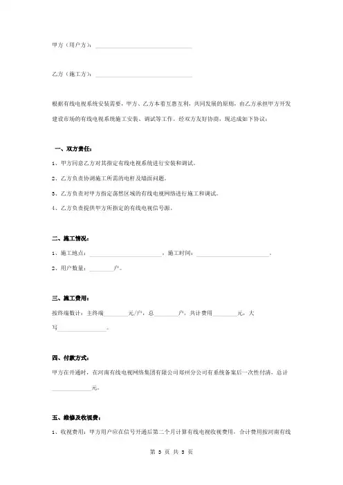 有线电视安装合同协议书范本 完整版