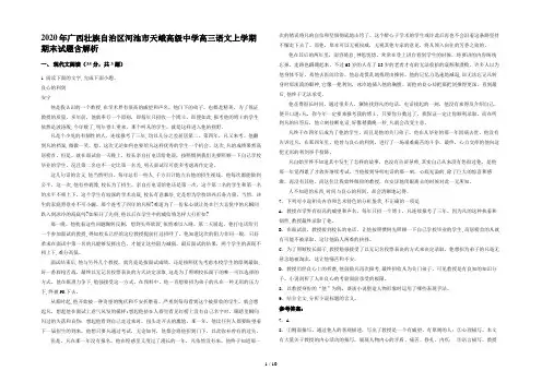 2020年广西壮族自治区河池市天峨高级中学高三语文上学期期末试题含解析
